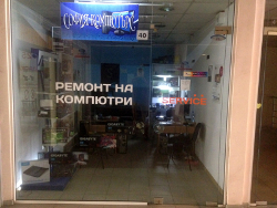 Поправка и ремонт на компютри, монитори, таблети, телефони в ж.к. Люлин