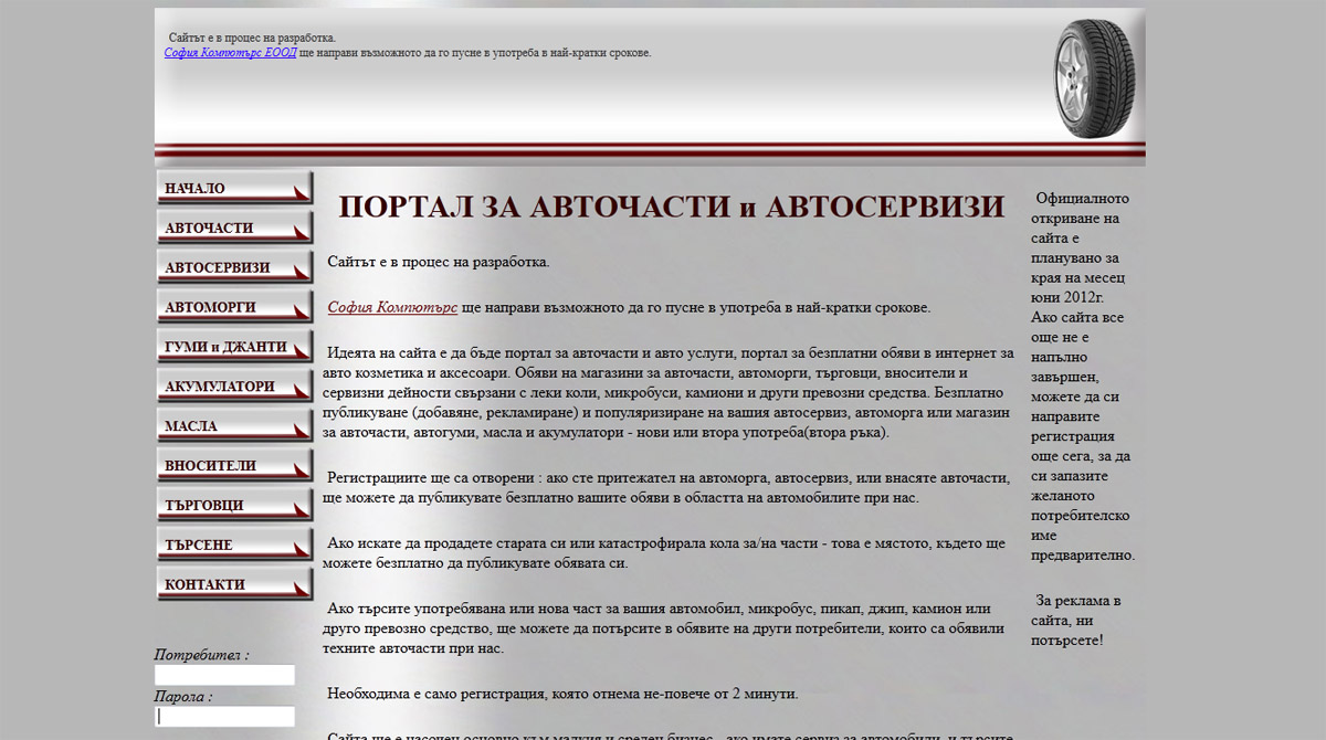 Изработен от нас сайт avto-4asti.com - без алтернатива за цената си