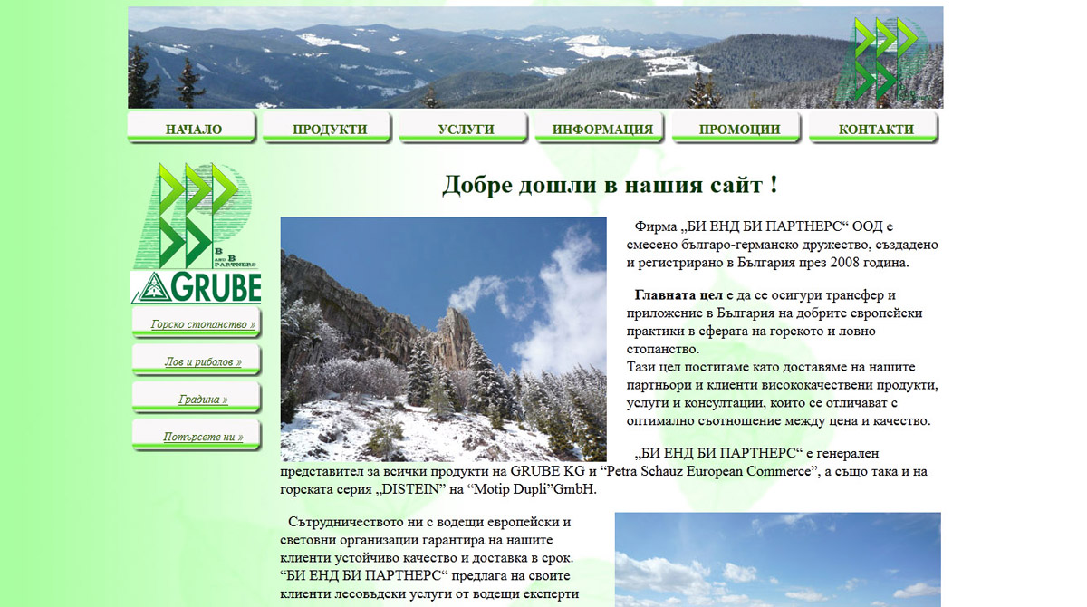 Изработен от нас сайт gorsko-stopanstvo.com - без алтернатива за цената си